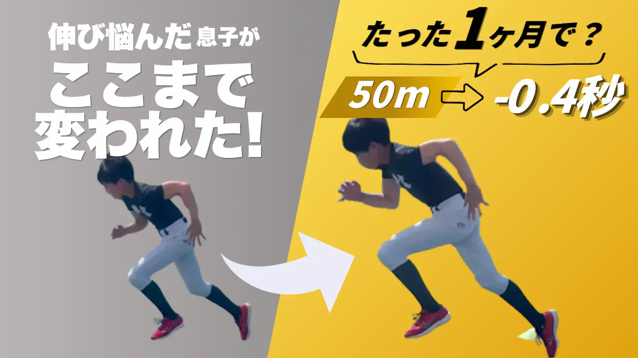 指導前後の走りの変化